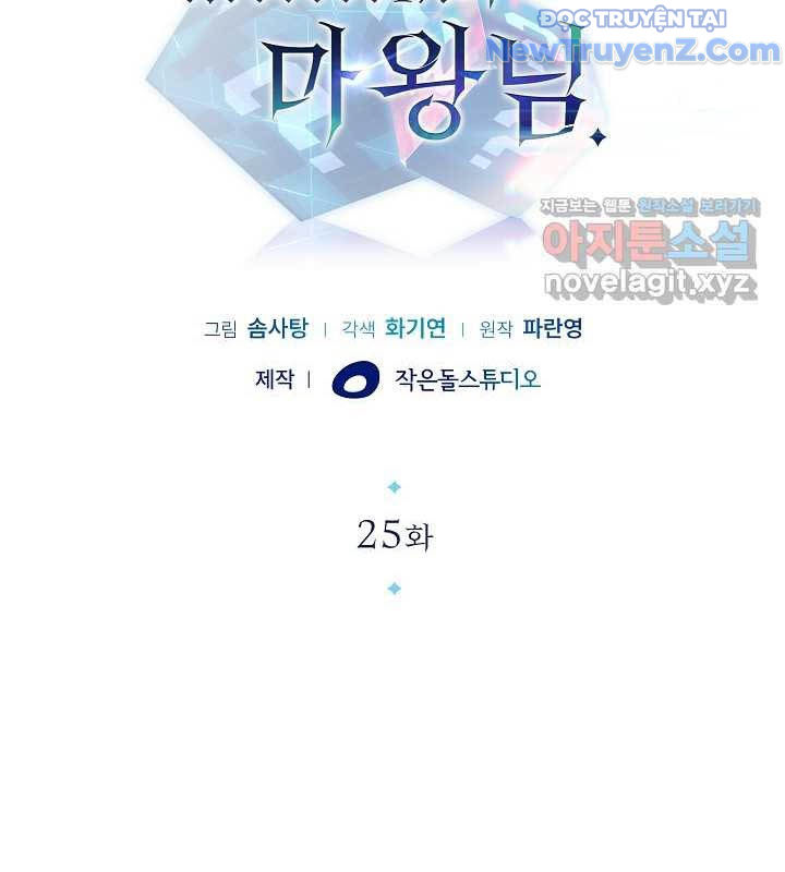 0.0000001% Của Quỷ Vương Chapter 25 - Trang 17
