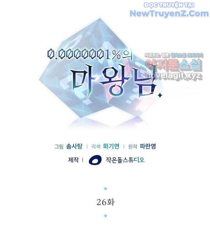 0.0000001% Của Quỷ Vương Chapter 26 - Trang 17