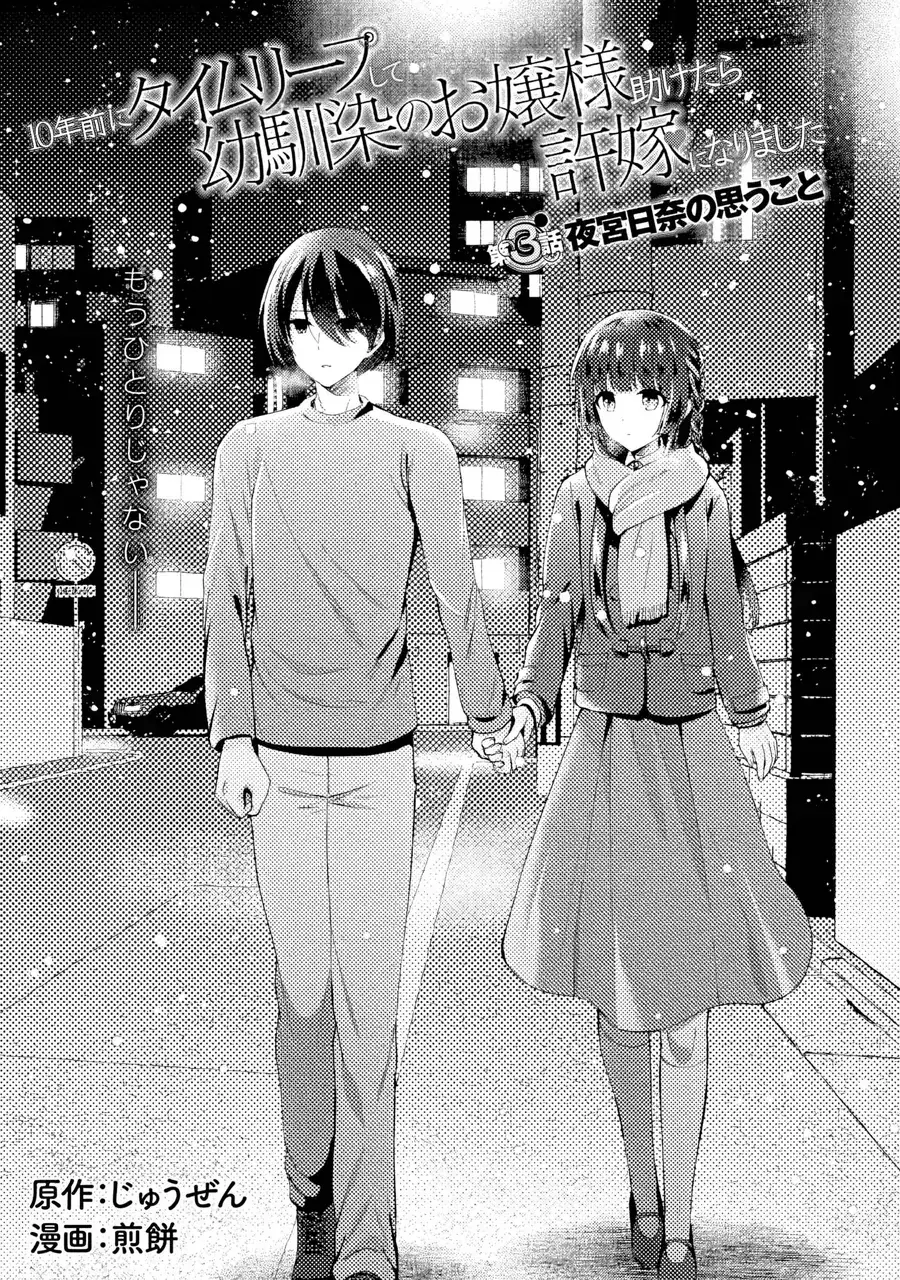 10-Nenmae Ni Time Leap Shite Osananajimi No Ojousama Wo Tasuketara Iinazuke Ni Narimashita Chapter 3 - Trang 4