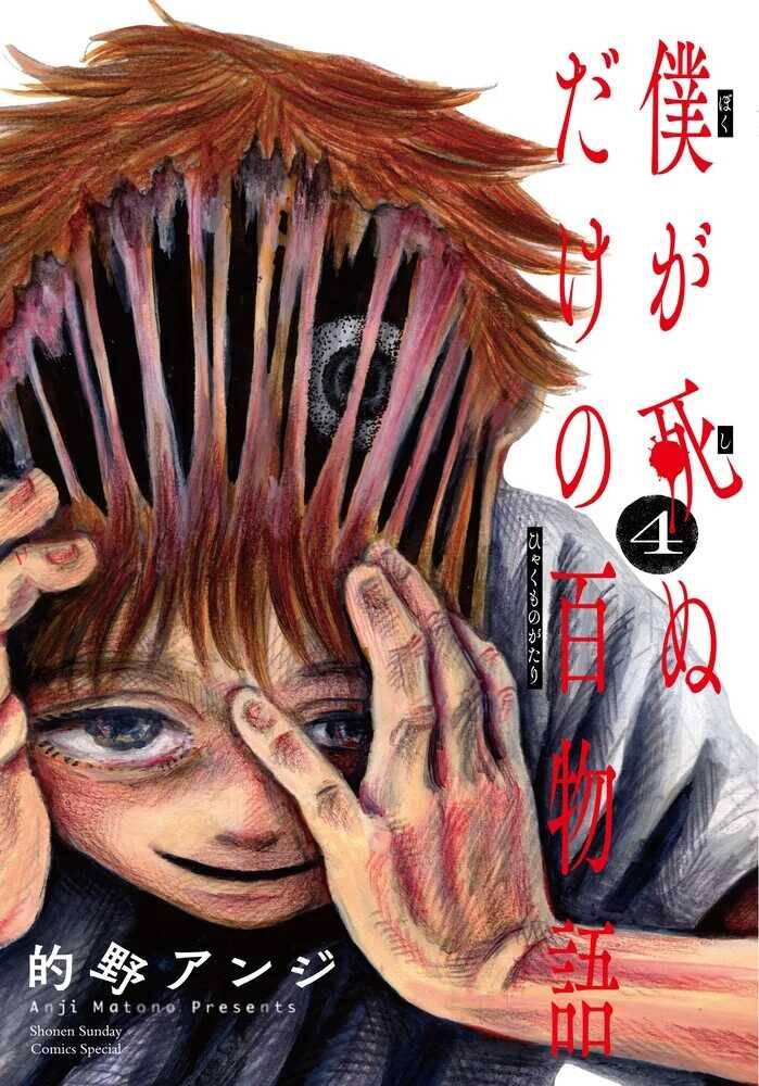100 Câu Chuyện Ma Sẽ Đưa Tôi Đến Cái Chết Chapter 31 - Trang 2