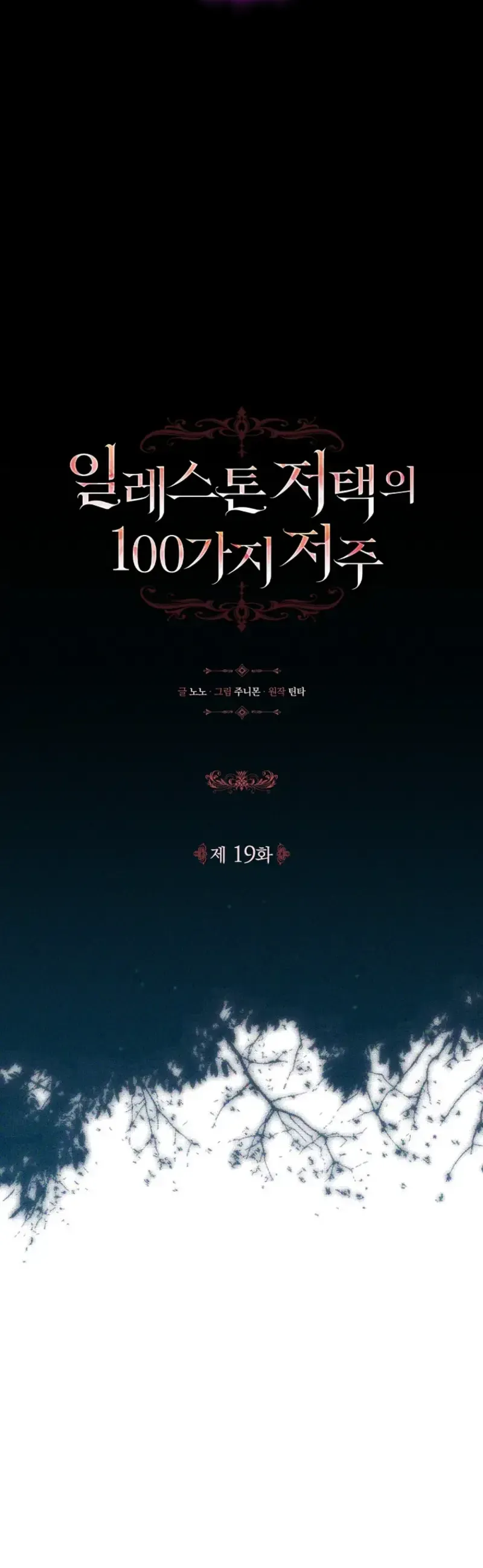 100 Lời Nguyền Của Dinh Thự Ellestone Chapter 19 - Trang 21