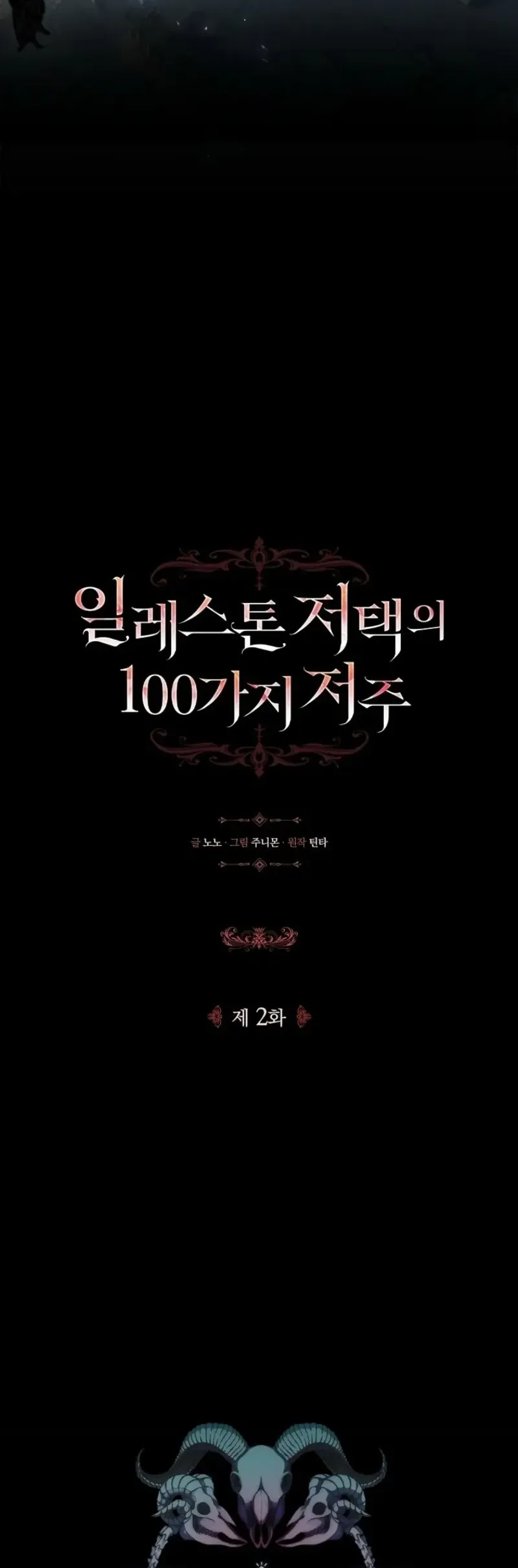 100 Lời Nguyền Của Dinh Thự Ellestone Chapter 2 - Trang 6