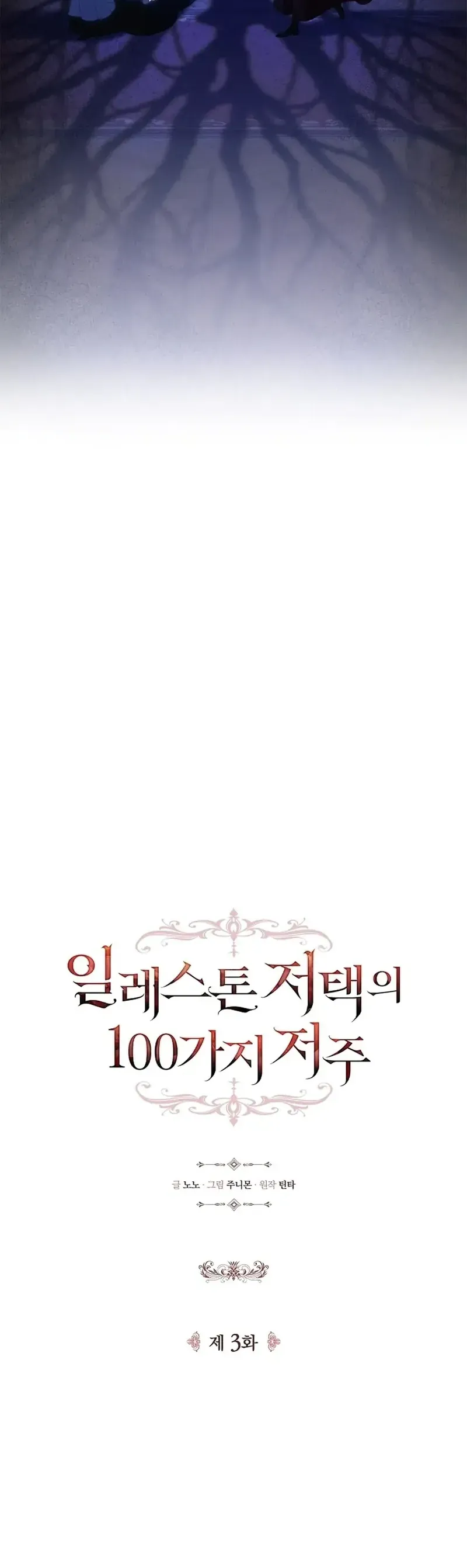 100 Lời Nguyền Của Dinh Thự Ellestone Chapter 3 - Trang 13