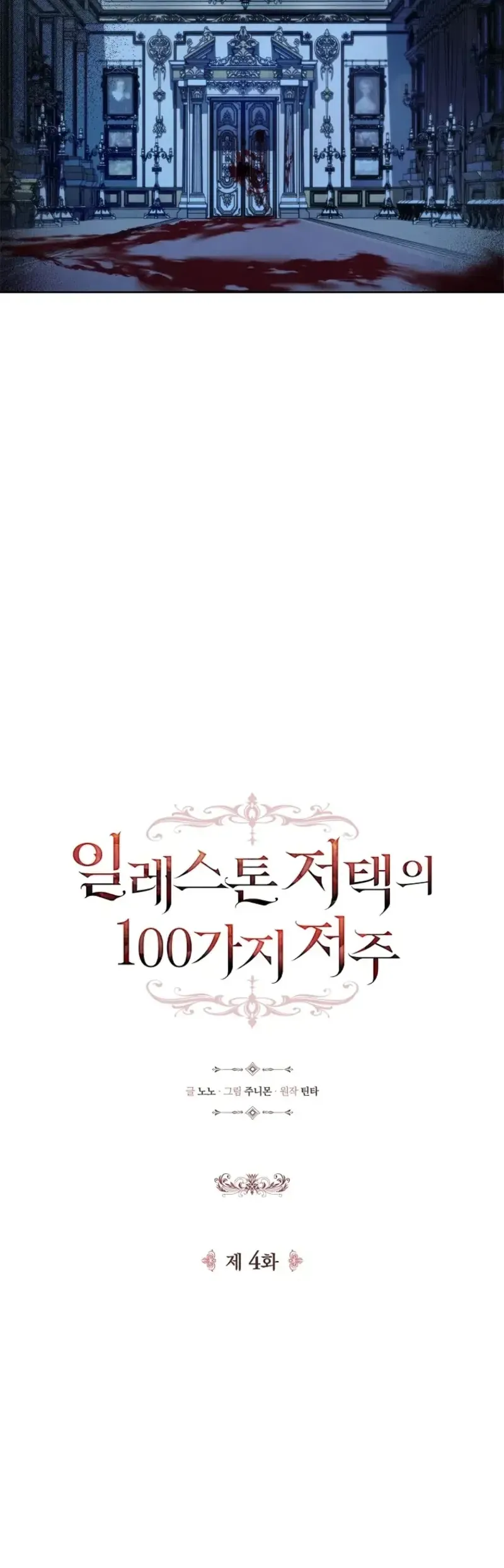 100 Lời Nguyền Của Dinh Thự Ellestone Chapter 4 - Trang 21