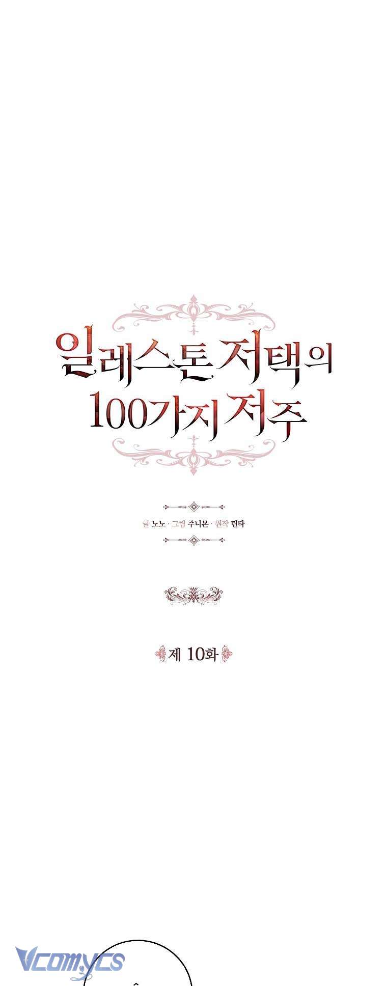 100 lời nguyền tại dinh thự Illestone Chapter 10 - Trang 25