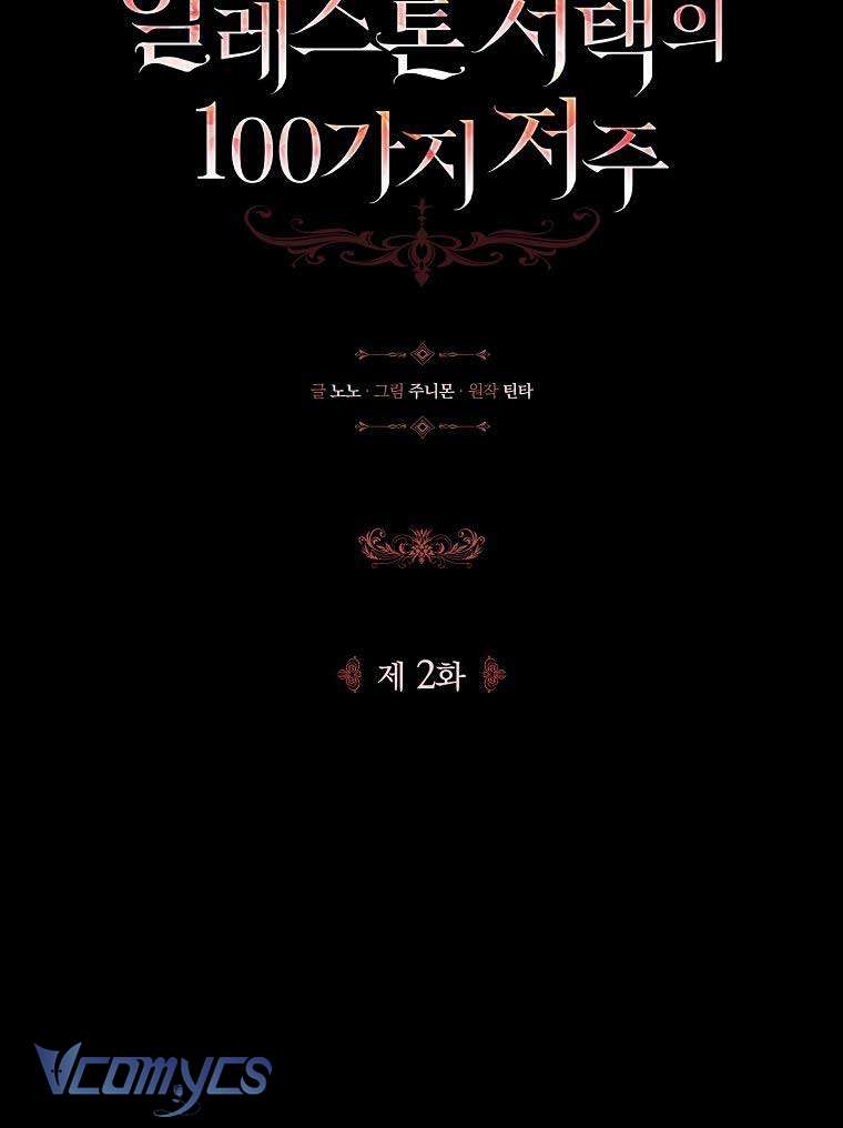 100 lời nguyền tại dinh thự Illestone Chapter 2 - Trang 10