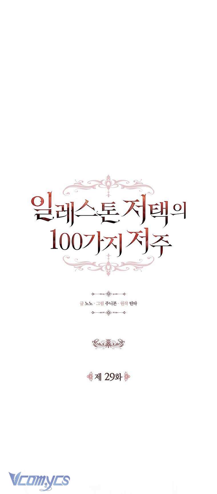 100 lời nguyền tại dinh thự Illestone Chapter 29 - Trang 13