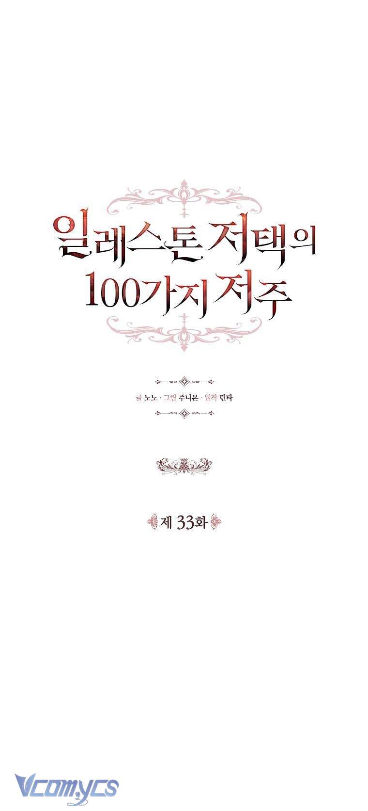 100 lời nguyền tại dinh thự Illestone Chapter 33 - Trang 17