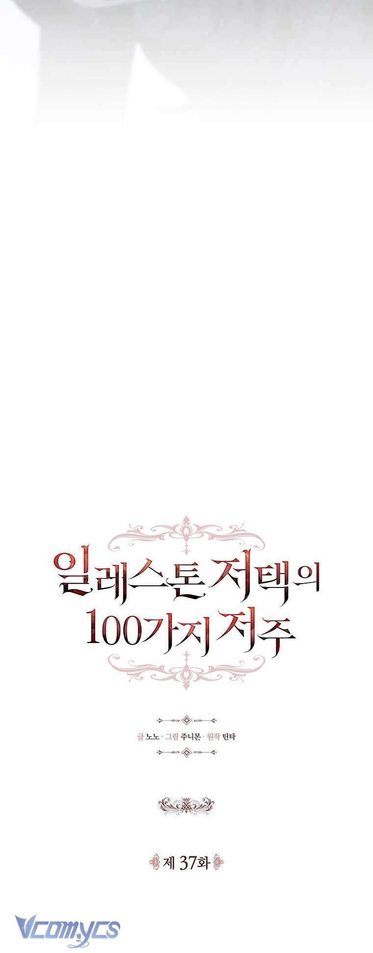 100 lời nguyền tại dinh thự Illestone Chapter 37 - Trang 24