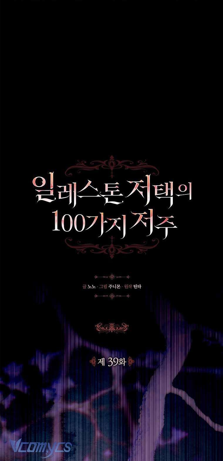 100 lời nguyền tại dinh thự Illestone Chapter 39 - Trang 12