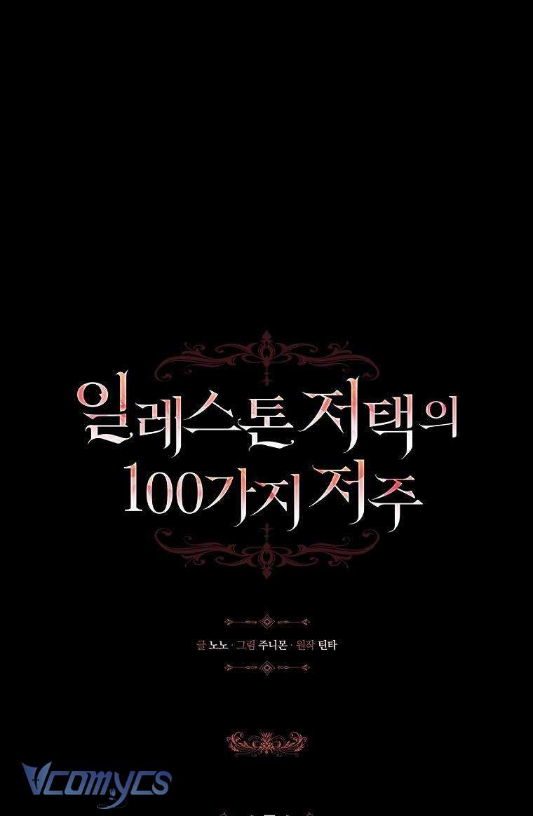 100 lời nguyền tại dinh thự Illestone Chapter 7 - Trang 18