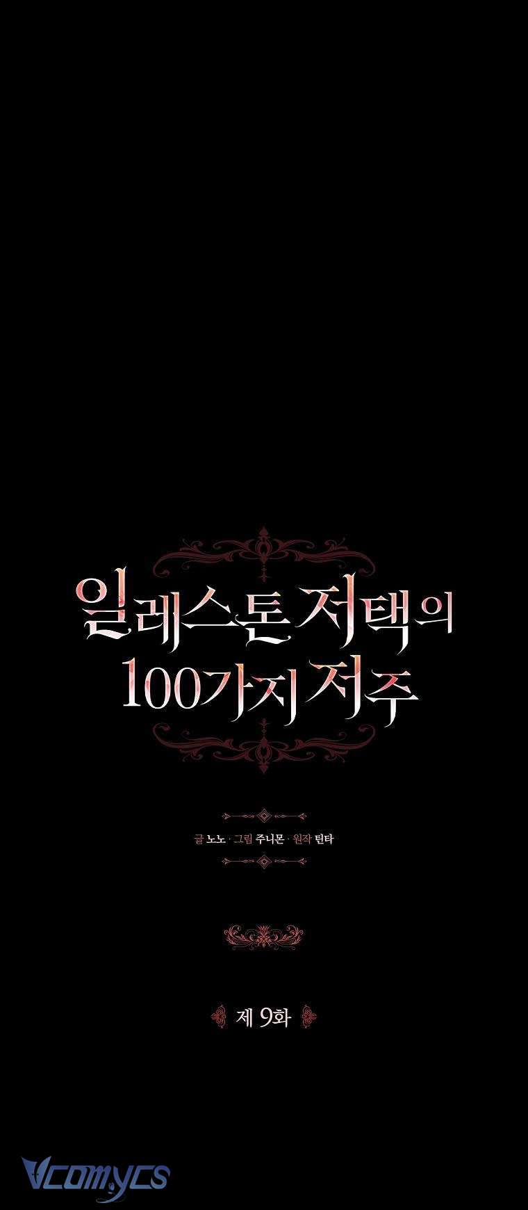 100 lời nguyền tại dinh thự Illestone Chapter 9 - Trang 19