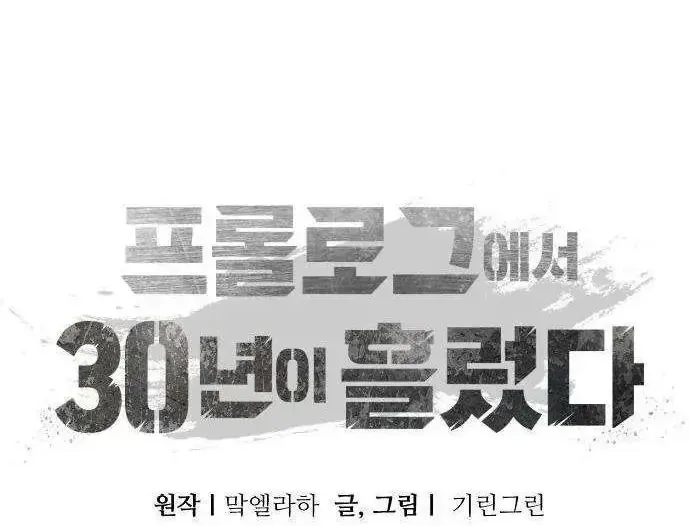 30 Năm Đã Trôi Qua Kể Từ Phần Mở Đầu Chapter 5 - Trang 44