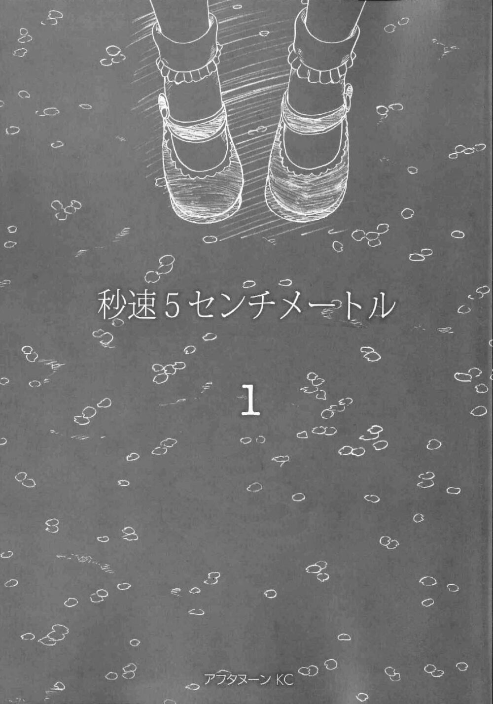 5 Centimeters Per Second (5Cm/S) Chapter 1 - Trang 4