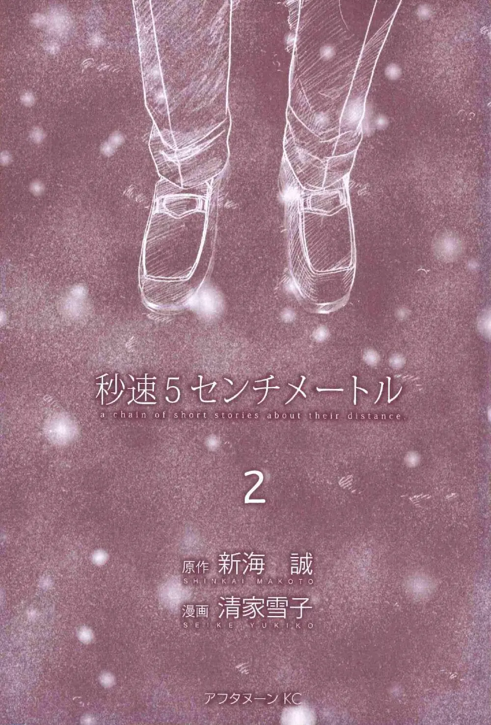 5 Centimeters Per Second (5Cm/S) Chapter 6 - Trang 4