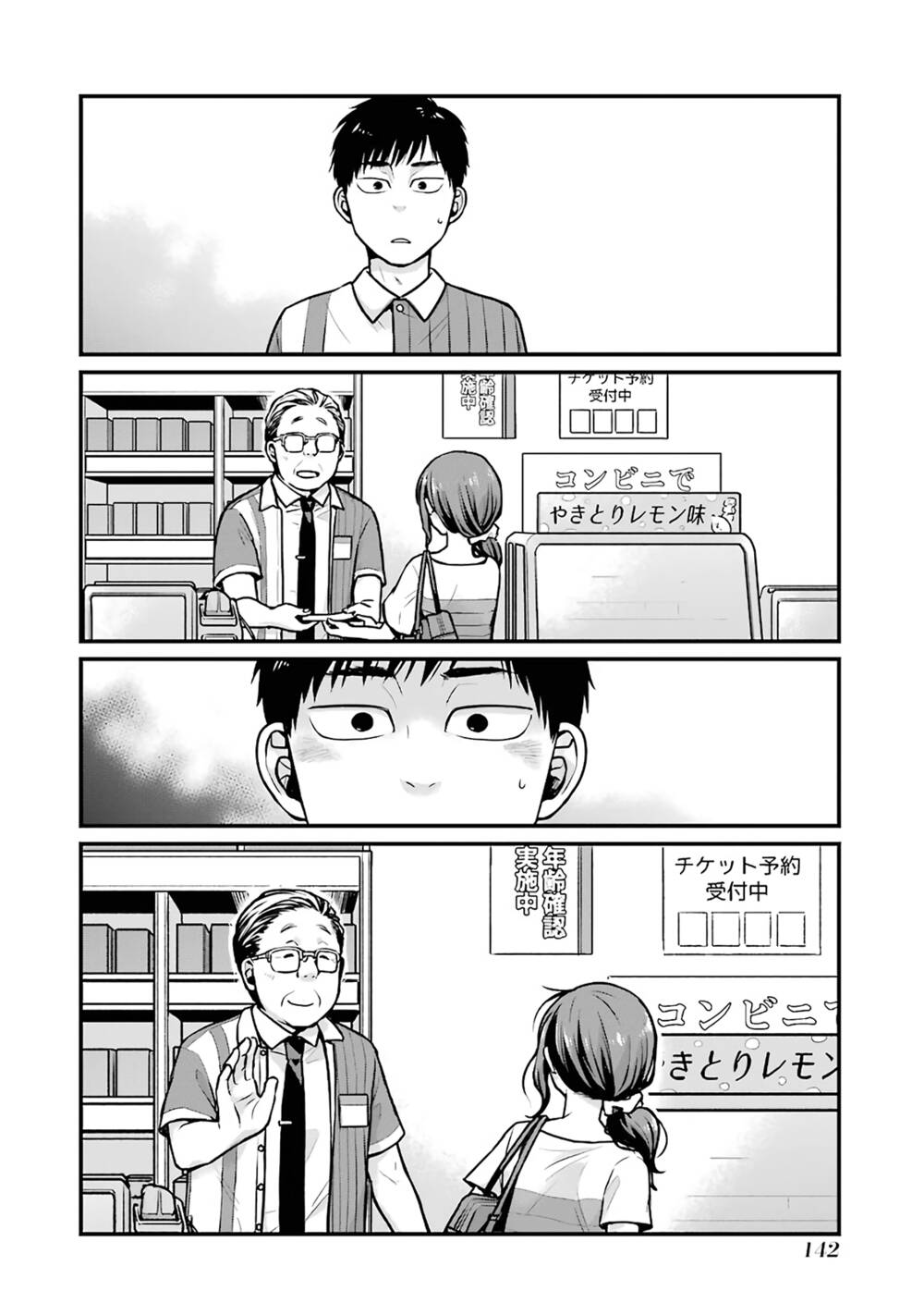 5 Phút Gặp "Chị" Tại Cửa Hàng Tiện Lợi. Chapter 16 - Trang 8