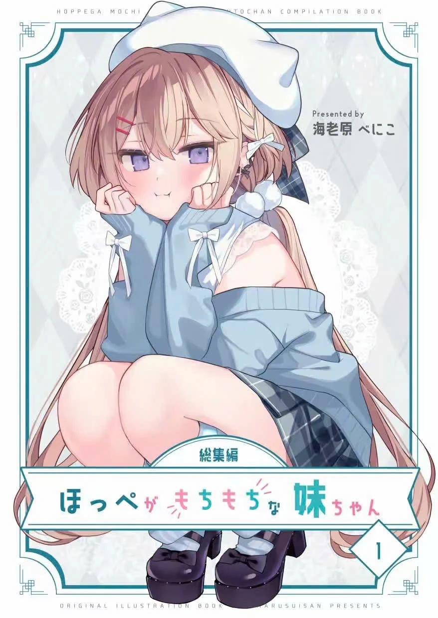 A Little Sister With Squishy Cheeks Chapter 15 - Trang 7