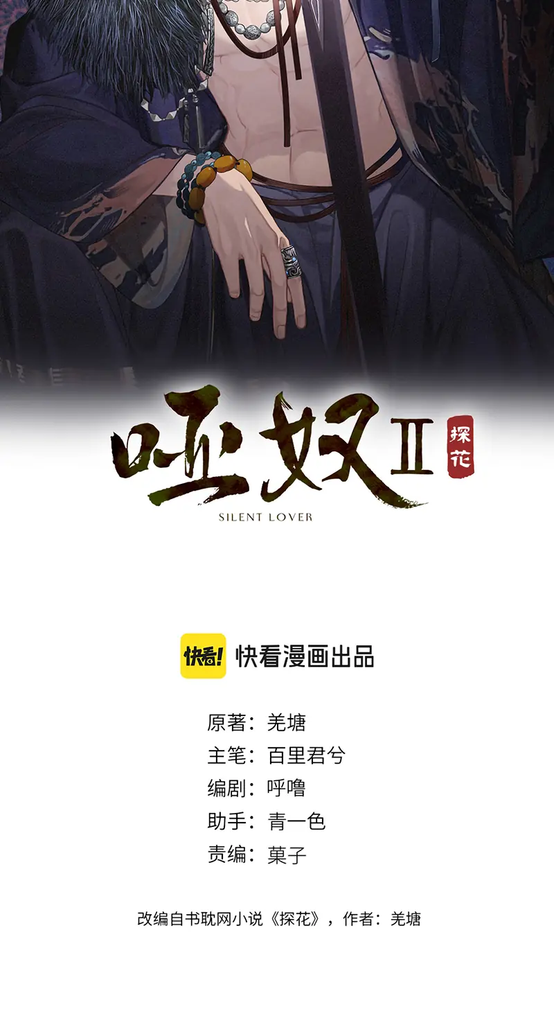 Á Nô 2: Thám Hoa Chapter 106 - Trang 3