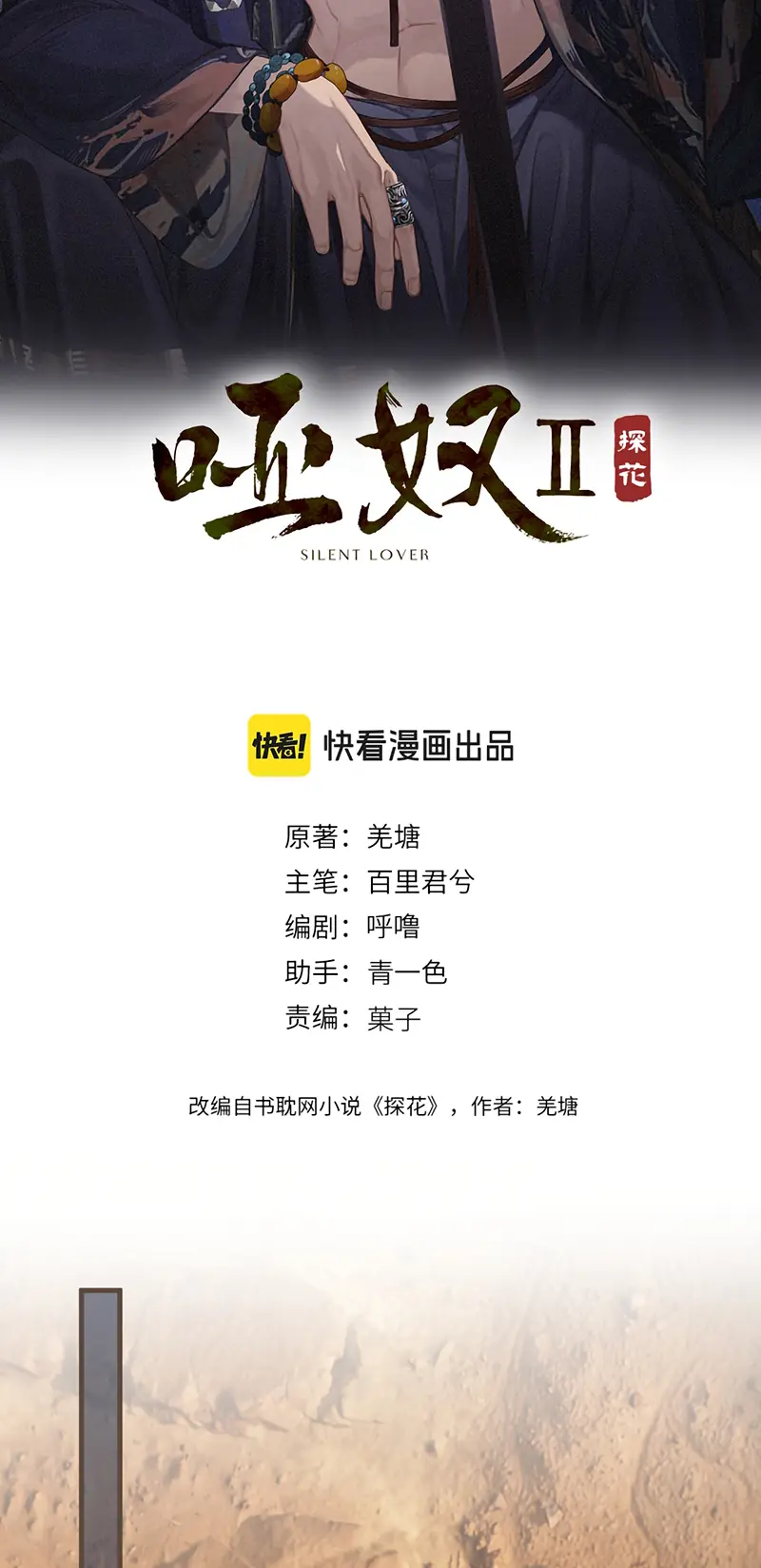 Á Nô 2: Thám Hoa Chapter 107 - Trang 3