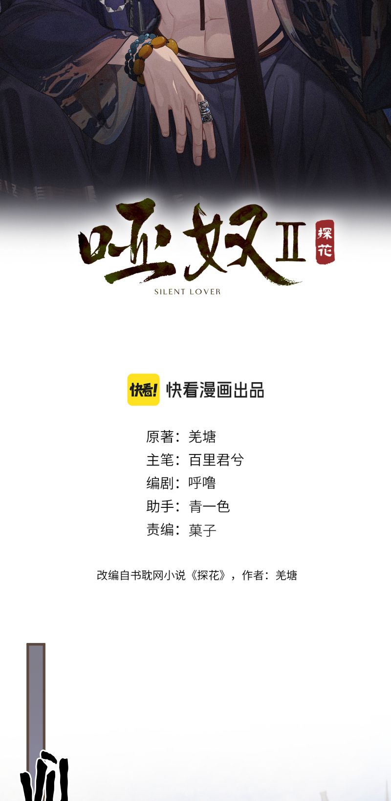 Á Nô 2: Thám Hoa Chapter 114 - Trang 3