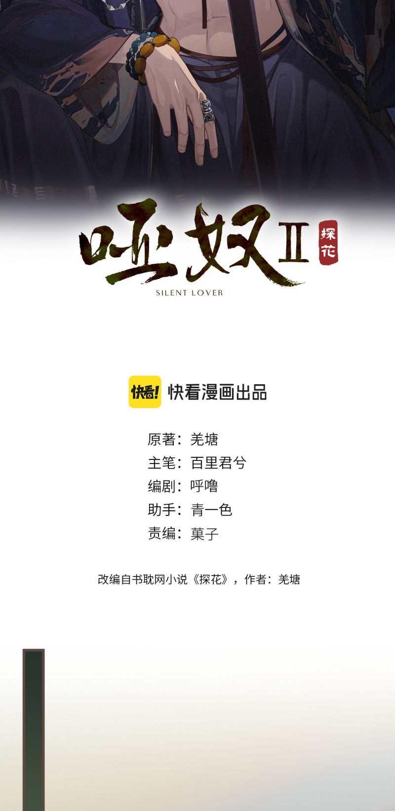 Á Nô 2: Thám Hoa Chapter 118 - Trang 3