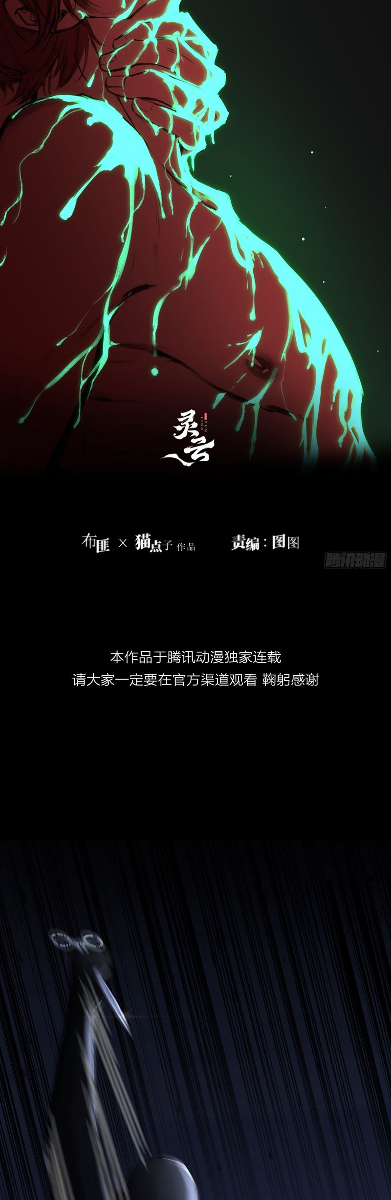 Ác Linh Chapter 12 - Trang 6
