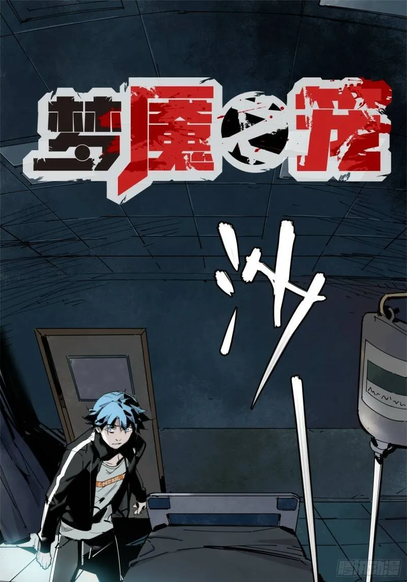 Ác Mộng Bắt Đầu Chapter 3.1 - Trang 2