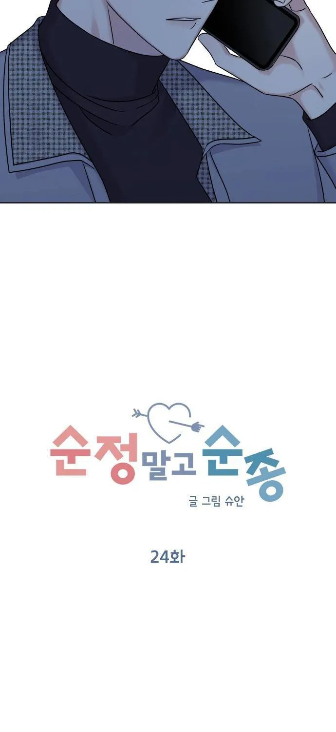 Act Like You Love Me Chapter 24 - Trang 11