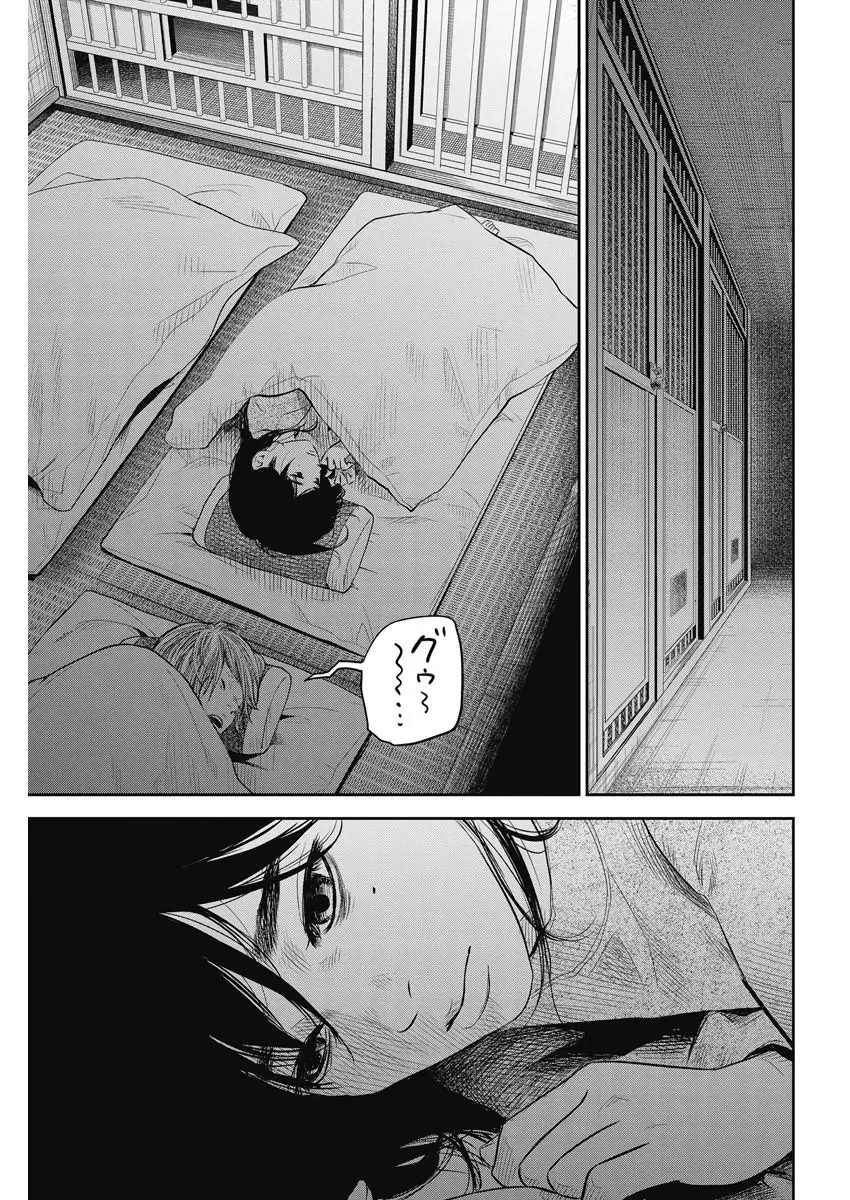 Adabana Chapter 2 - Trang 23