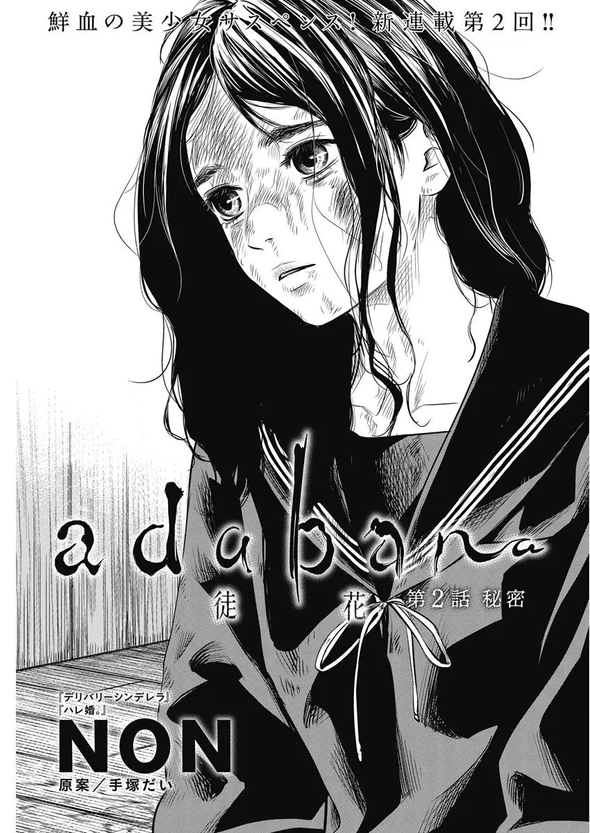 Adabana Chapter 2 - Trang 4