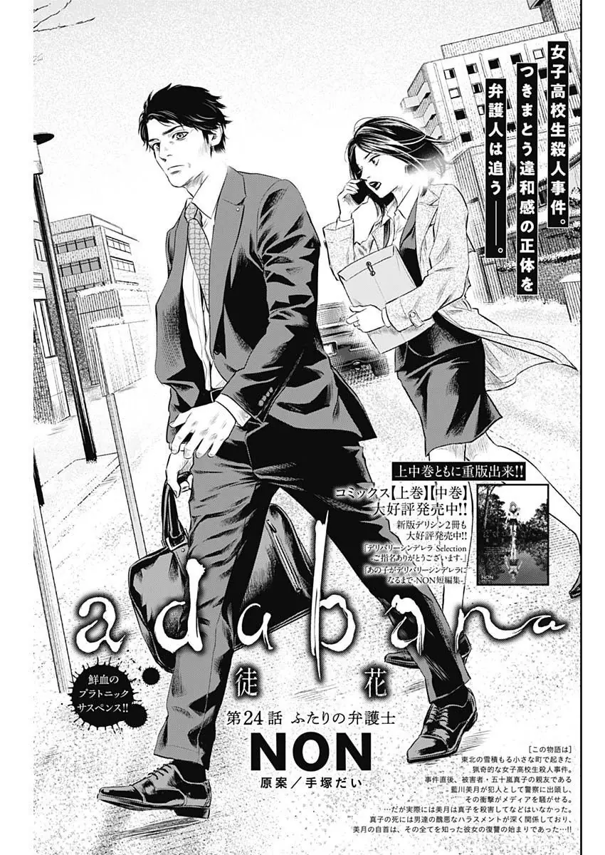Adabana Chapter 24 - Trang 4