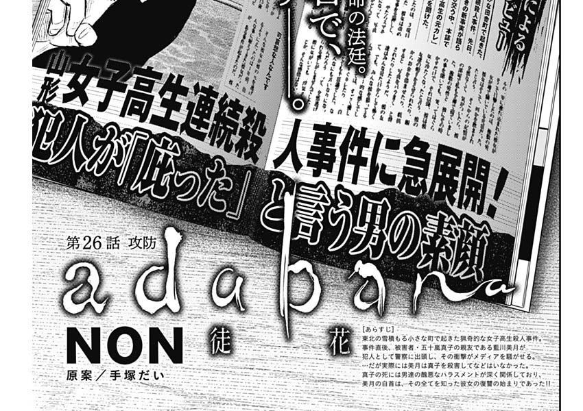 Adabana Chapter 26 - Trang 5