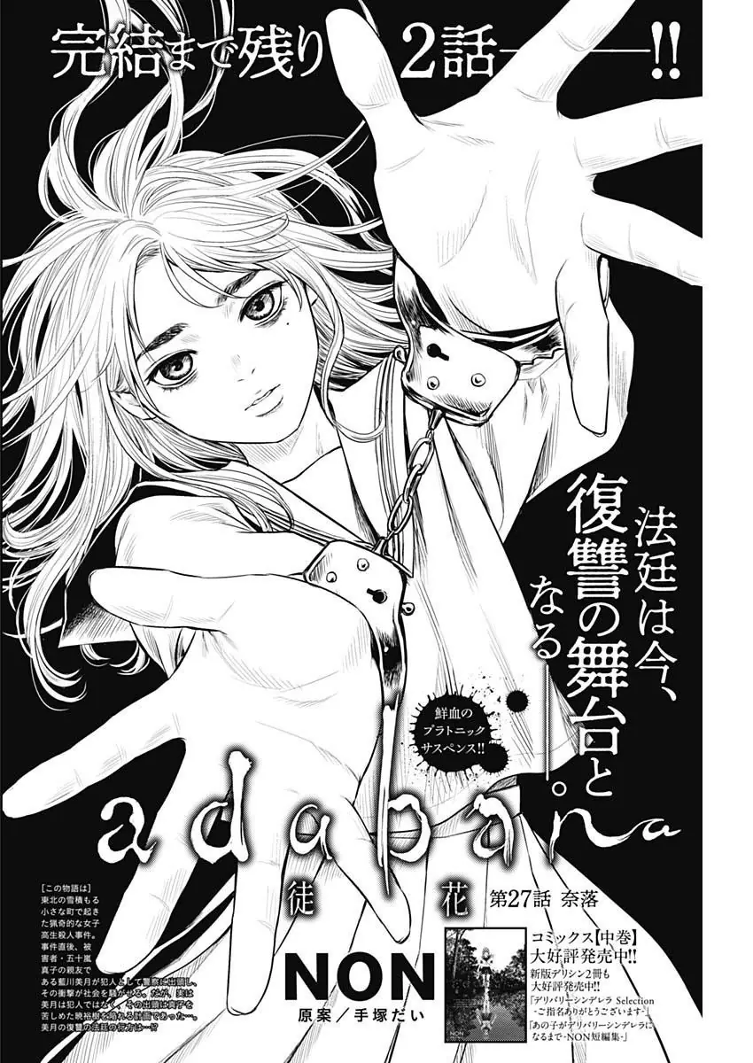 Adabana Chapter 27 - Trang 3