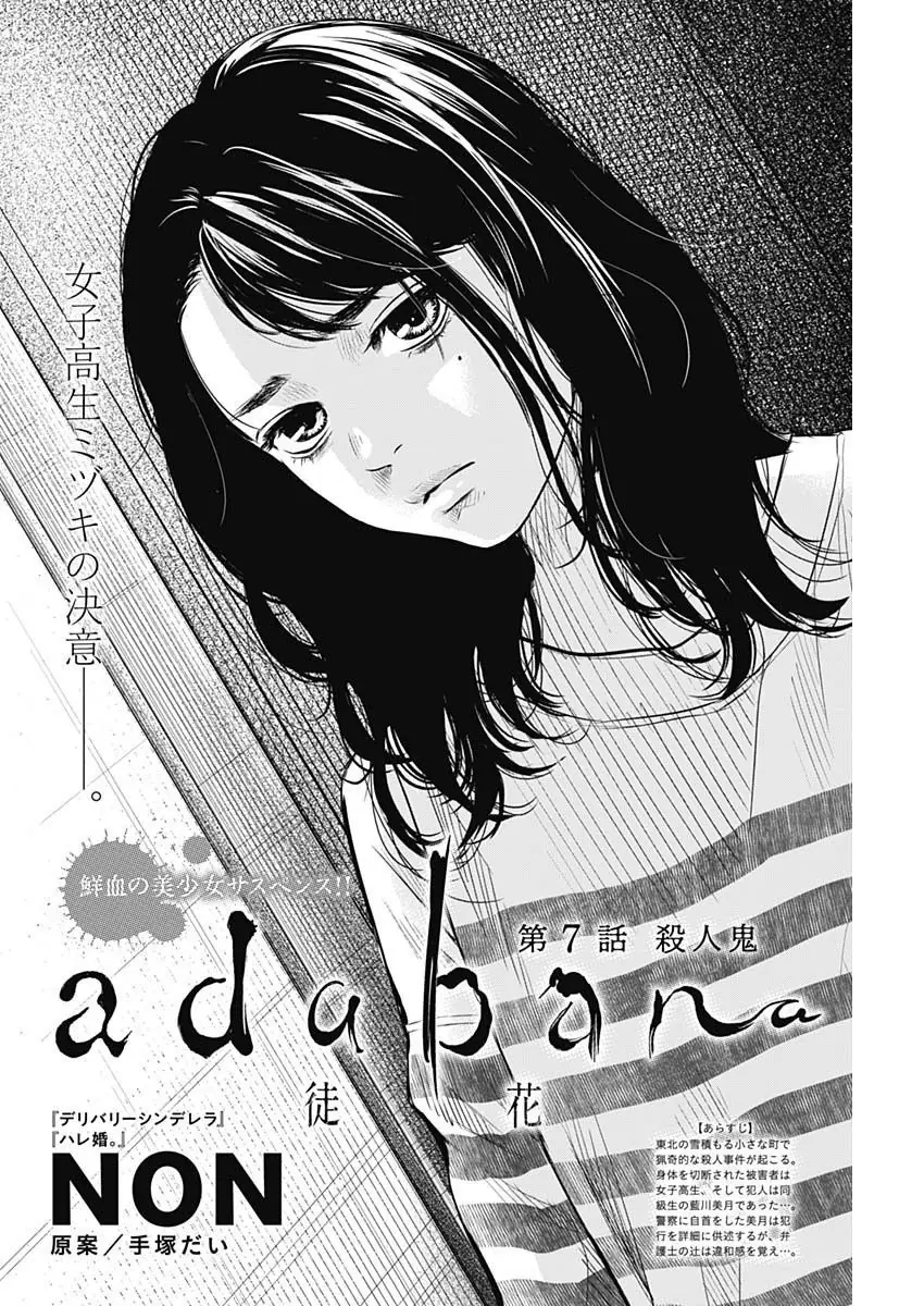 Adabana Chapter 7 - Trang 3