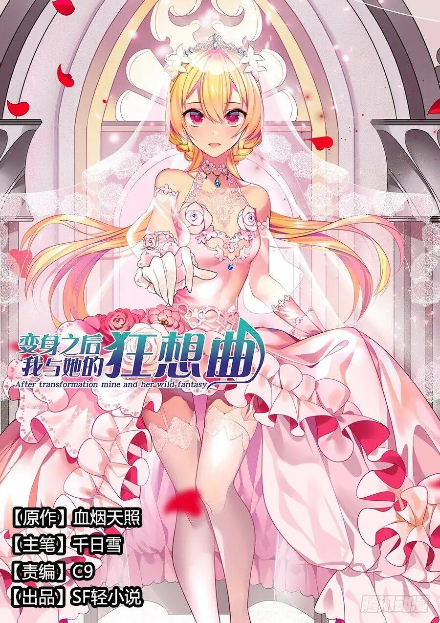 After Transformation, Mine And Her Wild Fantasy Chapter 81 - Trang 5