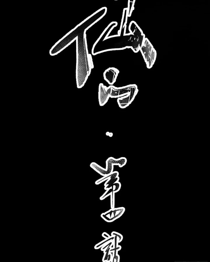 Ai bảo hắn tu tiên! Chapter 4 - Trang 33