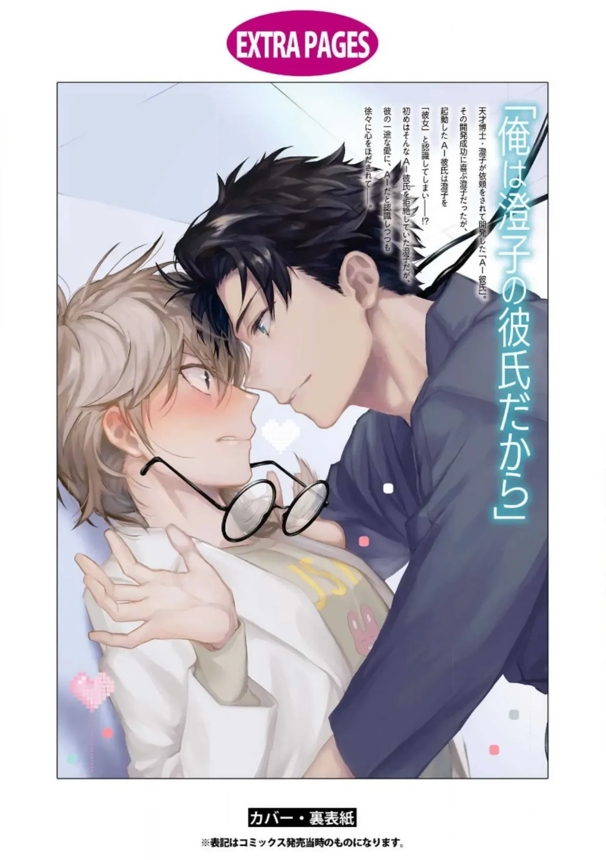 Ai Kareshi To Mo Onna Hakase Chapter 14 - Trang 20