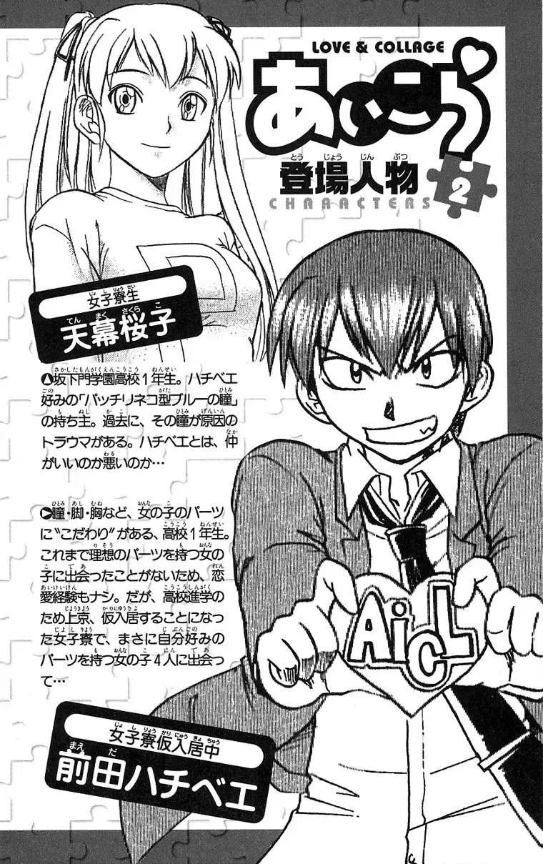 Ai Kora Chapter 10 - Trang 8