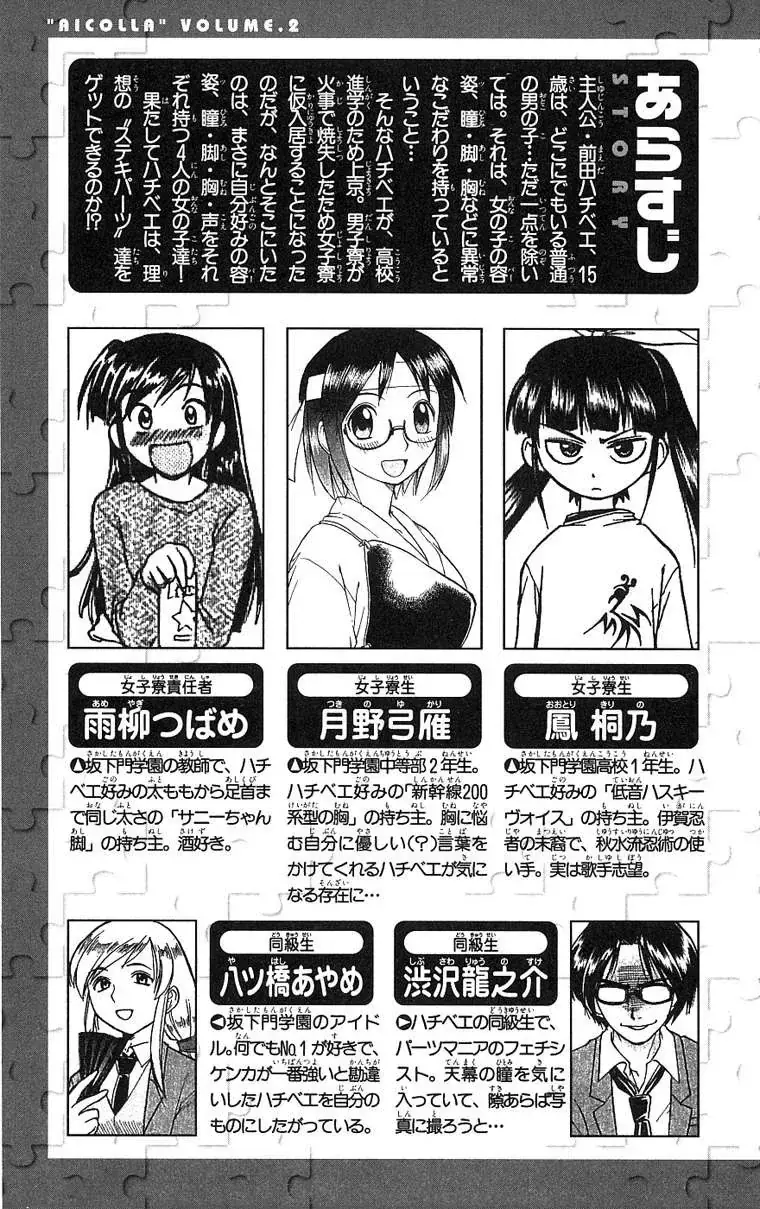 Ai Kora Chapter 10 - Trang 9