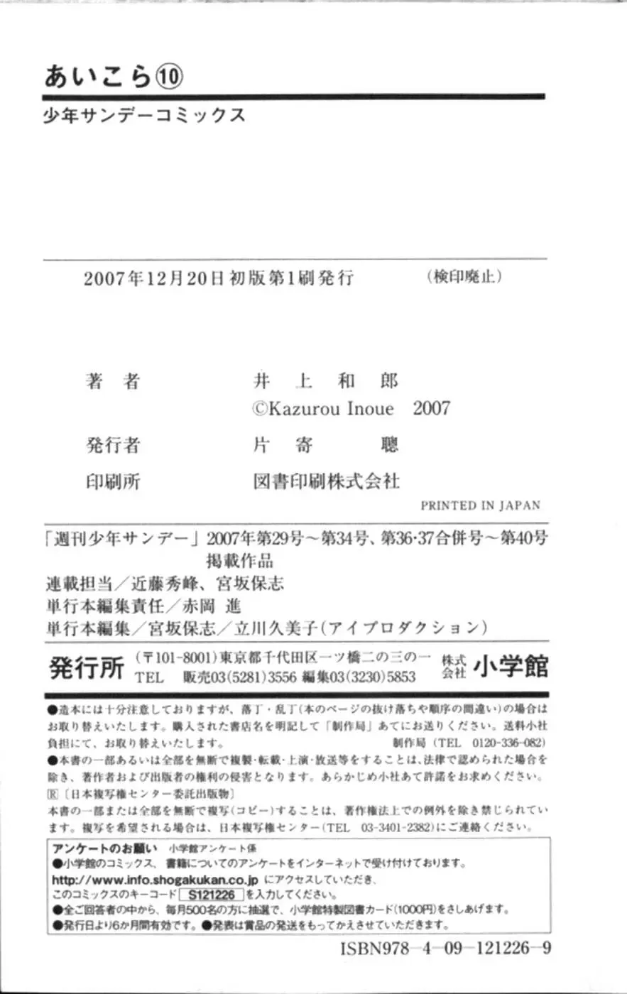 Ai Kora Chapter 100 - Trang 21