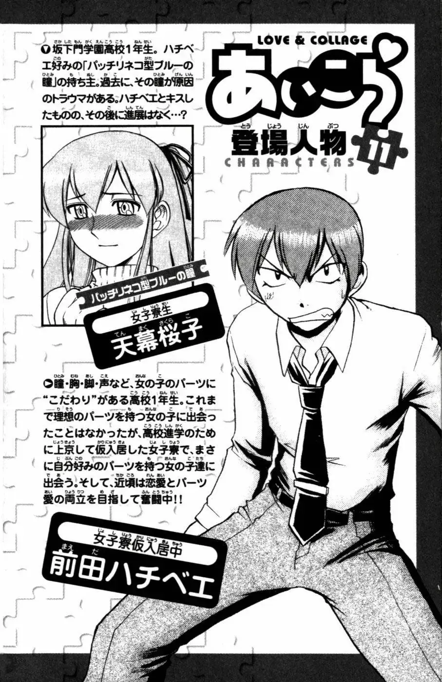 Ai Kora Chapter 101 - Trang 7