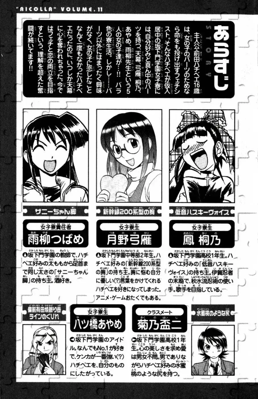 Ai Kora Chapter 101 - Trang 8