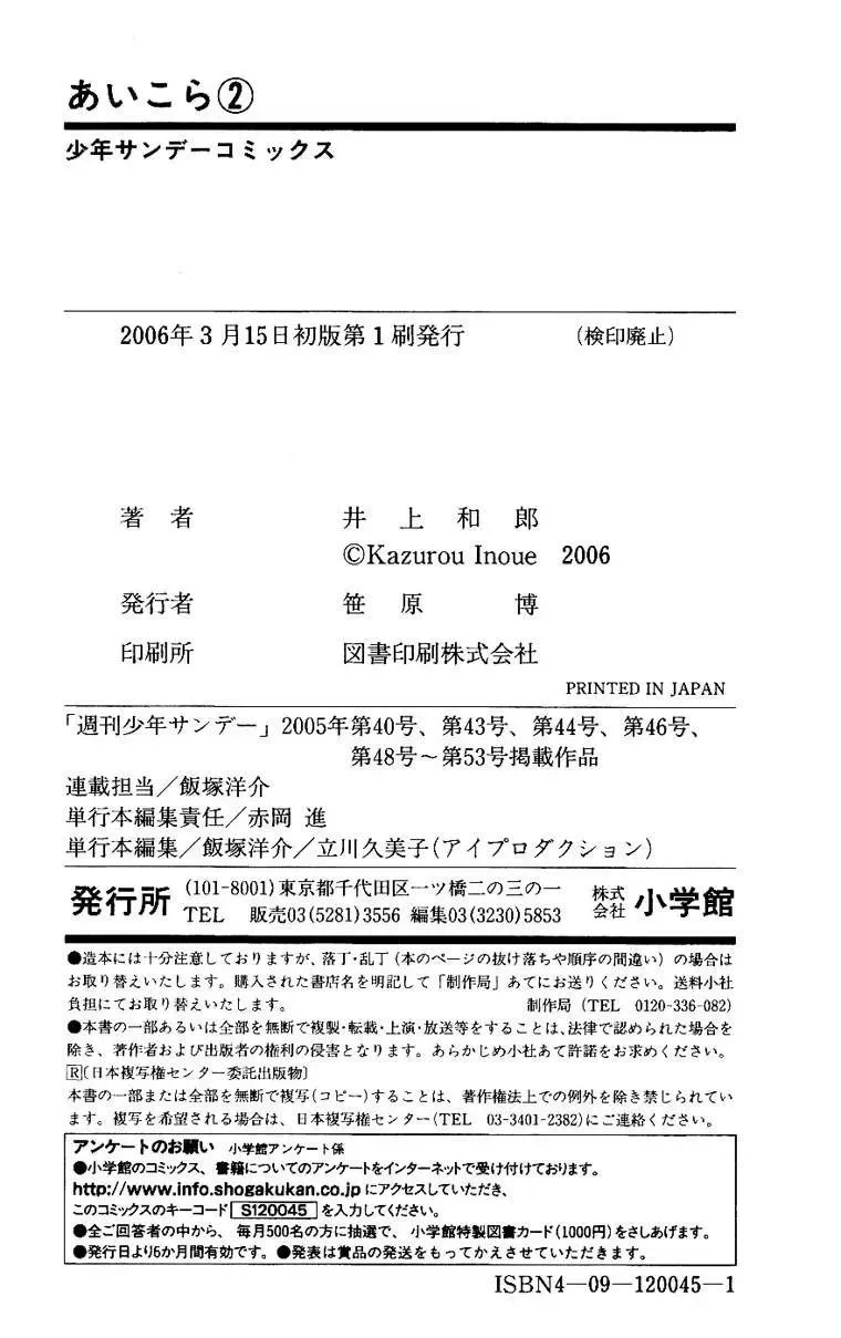 Ai Kora Chapter 19 - Trang 23