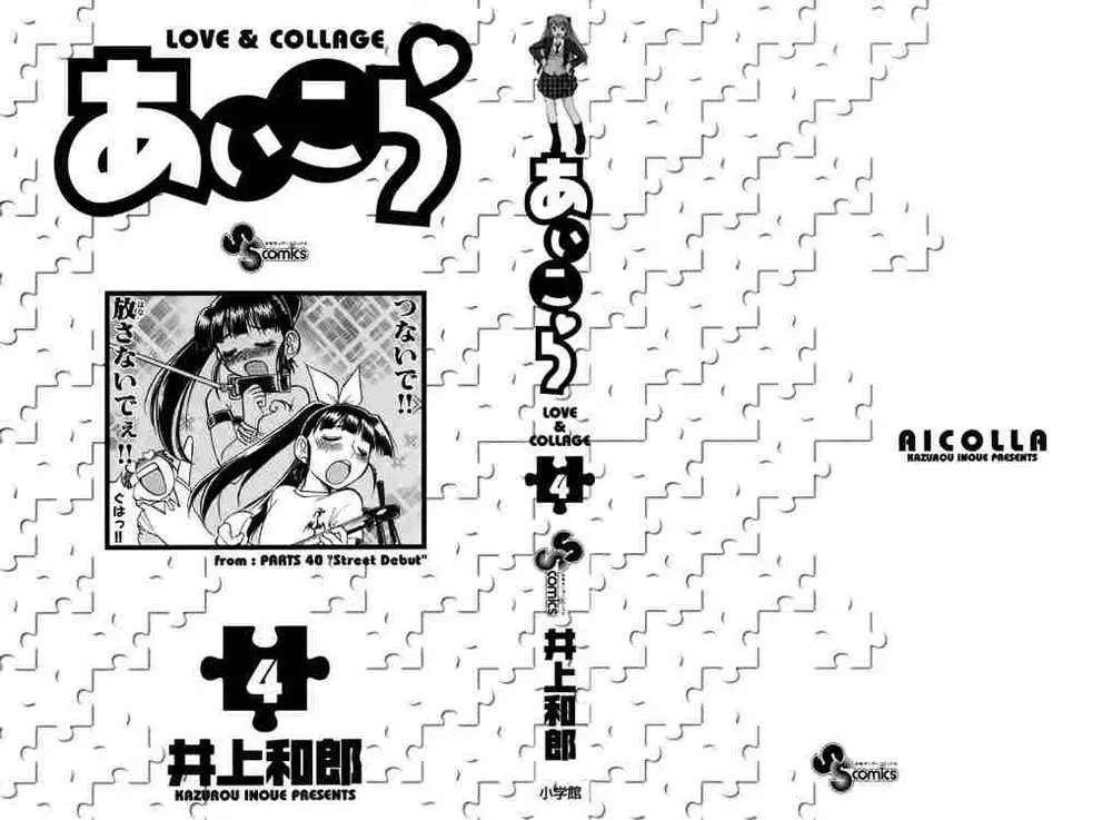 Ai Kora Chapter 31 - Trang 4