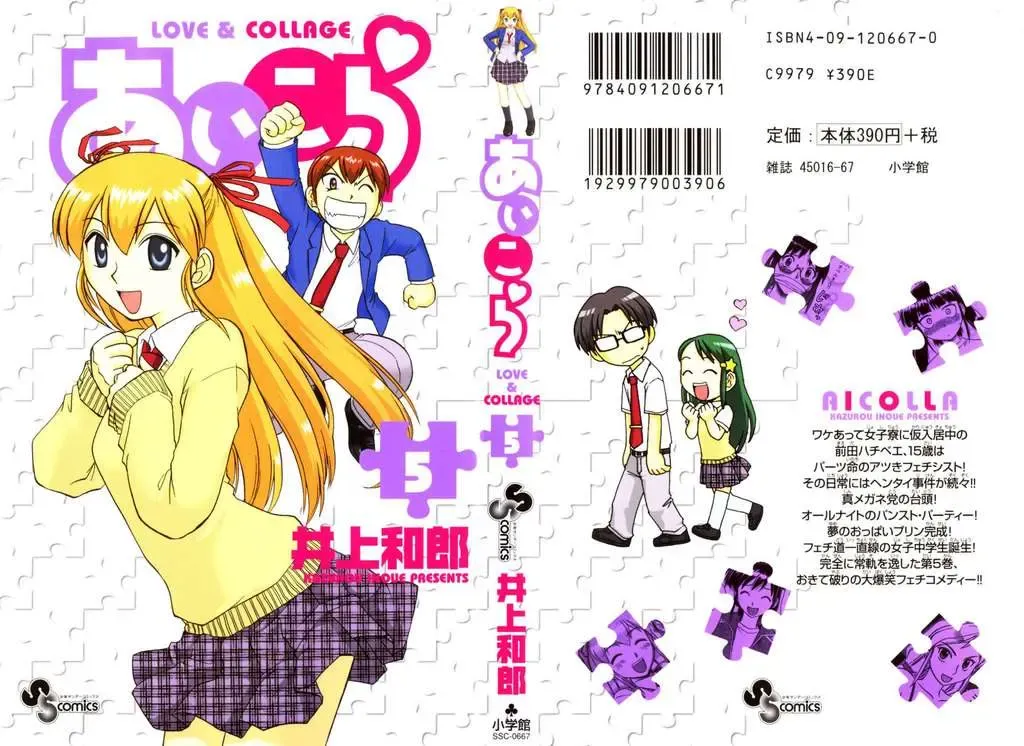 Ai Kora Chapter 41 - Trang 3