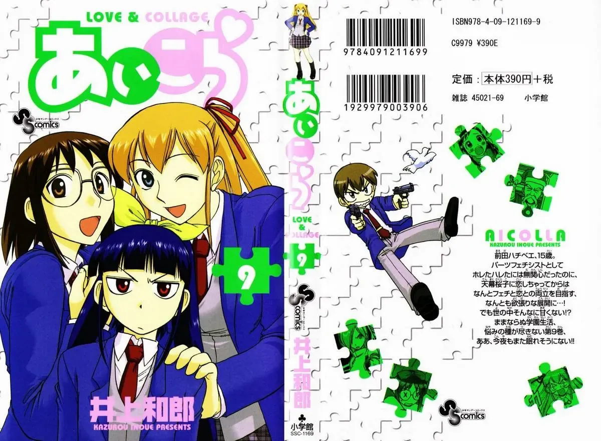 Ai Kora Chapter 81 - Trang 4