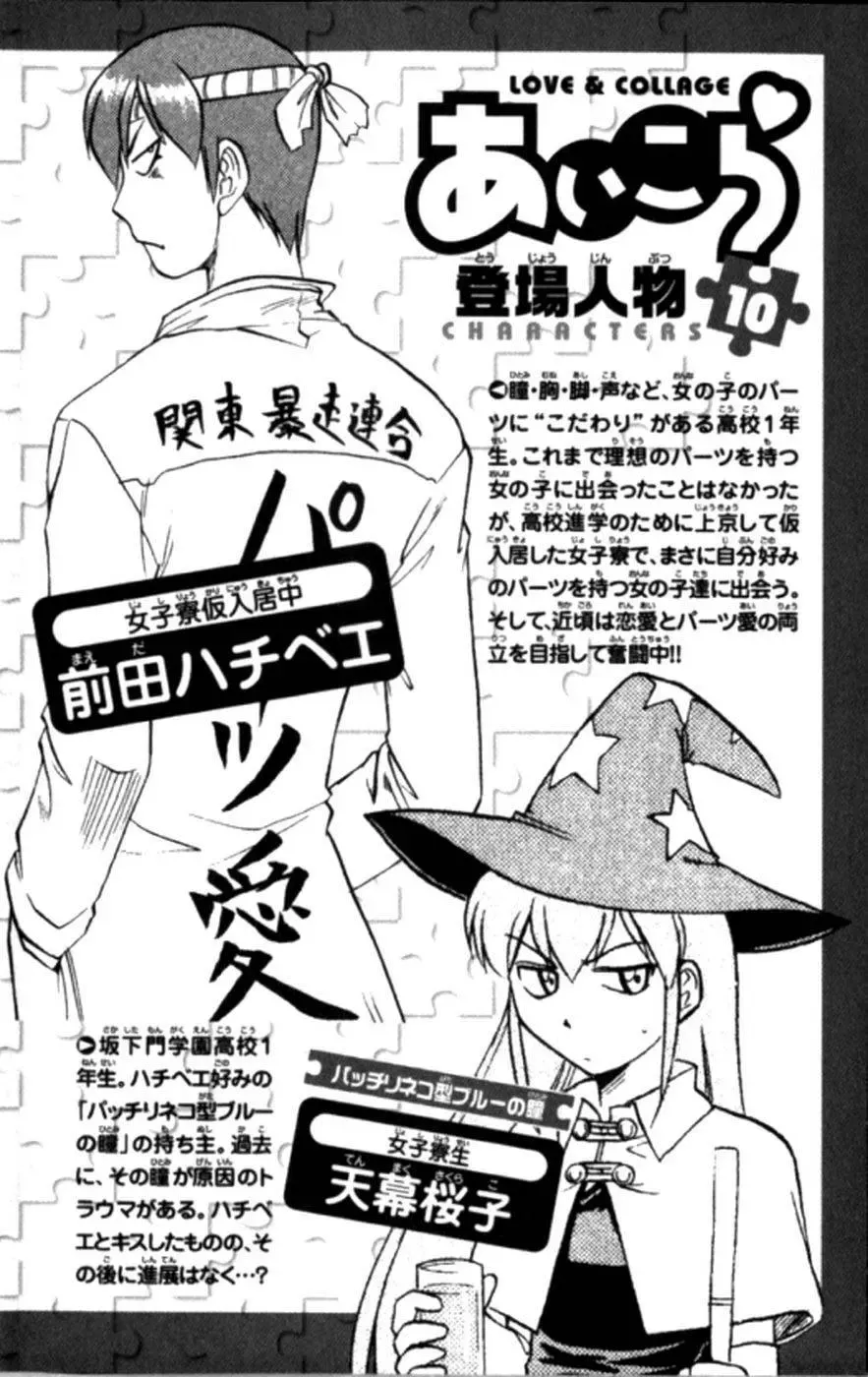 Ai Kora Chapter 91 - Trang 10