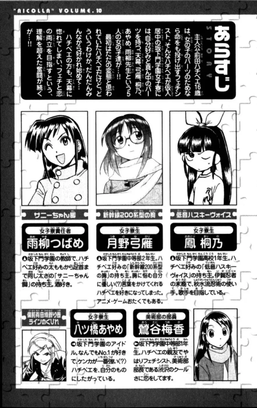 Ai Kora Chapter 91 - Trang 11