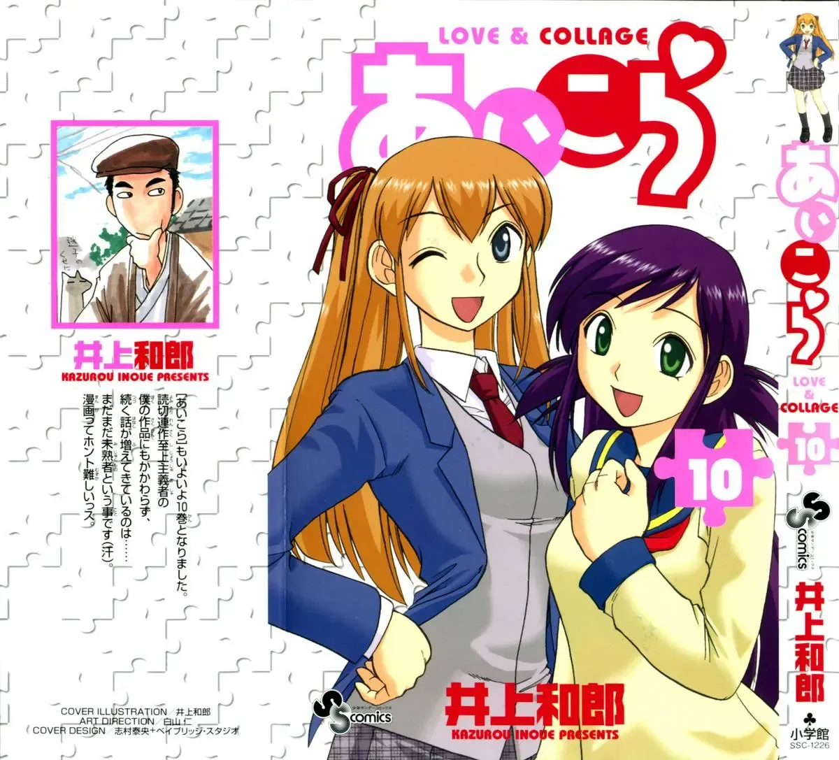 Ai Kora Chapter 91 - Trang 6