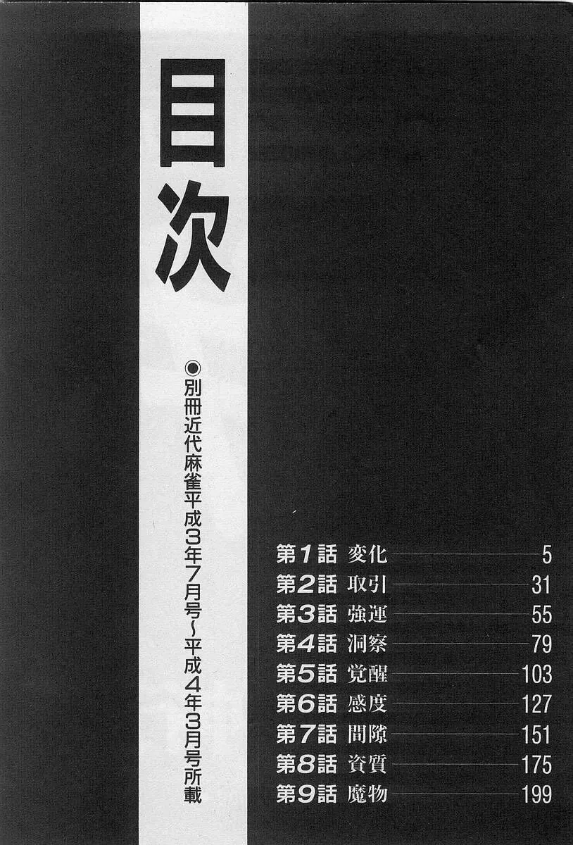 Akagi: Thiên Tài Giáng Xuống Trong Bóng Tối Chapter 1 - Trang 5